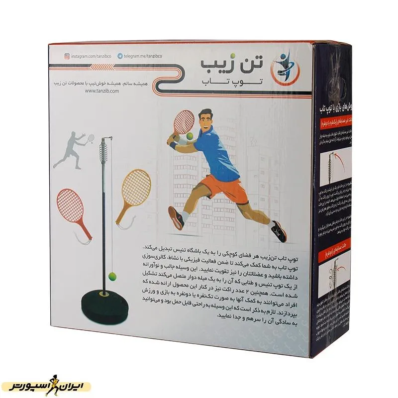 بازی تنیس آموزشی خانگی تن زیب توپ تاب