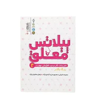 کتاب پیلاتس معلق 2 تمرینات کاربردی افزایش مهارت