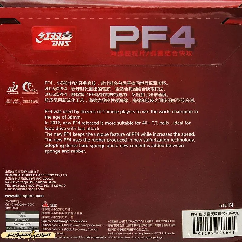 رویه راکت دبل هپینس PF4