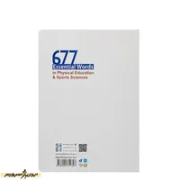 کتاب 677 واژه پرکاربرد در تربیت‌بدنی و علوم ورزشی