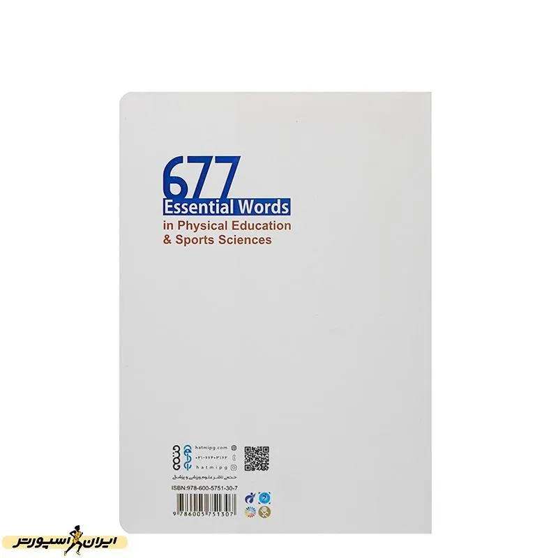 کتاب 677 واژه پرکاربرد در تربیت‌بدنی و علوم ورزشی