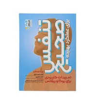 کتاب تنفس صحیح برای عملکرد بهینه تمرینات کاربردی برای یوگا و پلاتس