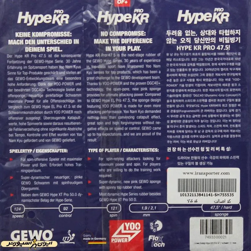 رویه راکت جوو هایپ KR Pro 47.5 PGH