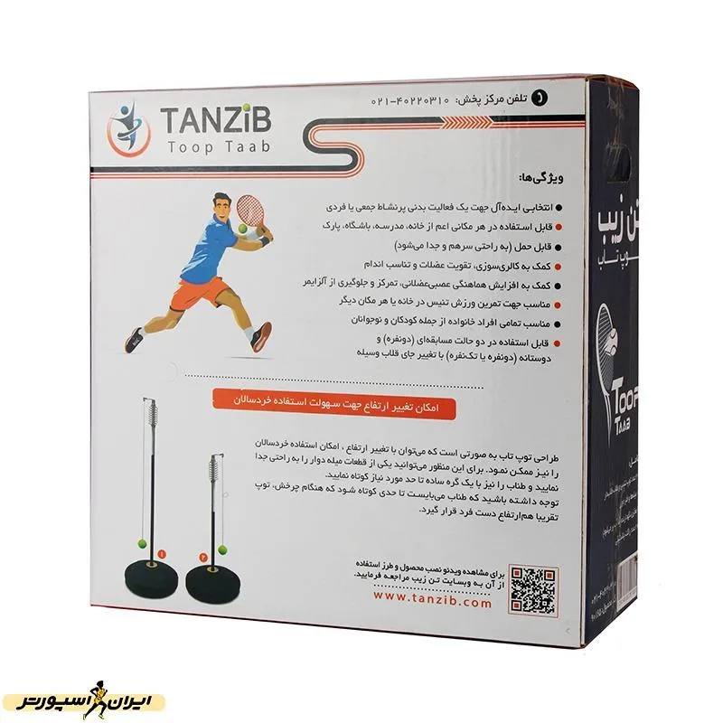 بازی تنیس آموزشی خانگی تن زیب توپ تاب