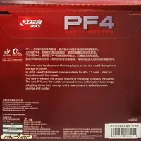 رویه راکت دبل هپینس PF4
