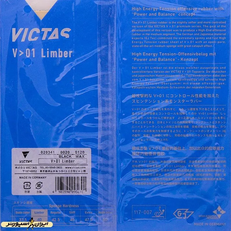 رویه راکت ویکتاس V01 لیمبر