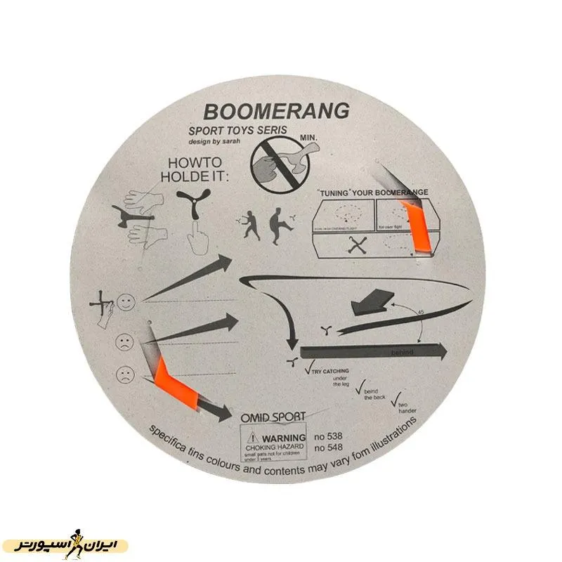 بازی بومرنگ دو پره الترا کول ANG