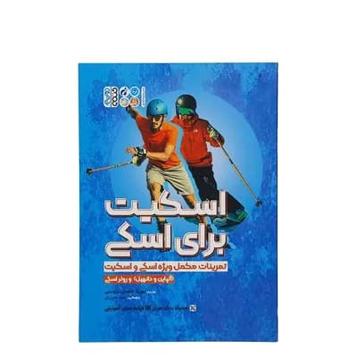 کتاب اسکیت برای اسکی HTM | چند رنگ
