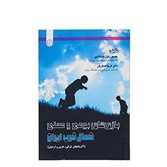 کتاب بازی های بومی و محلی شمال غرب ایران
